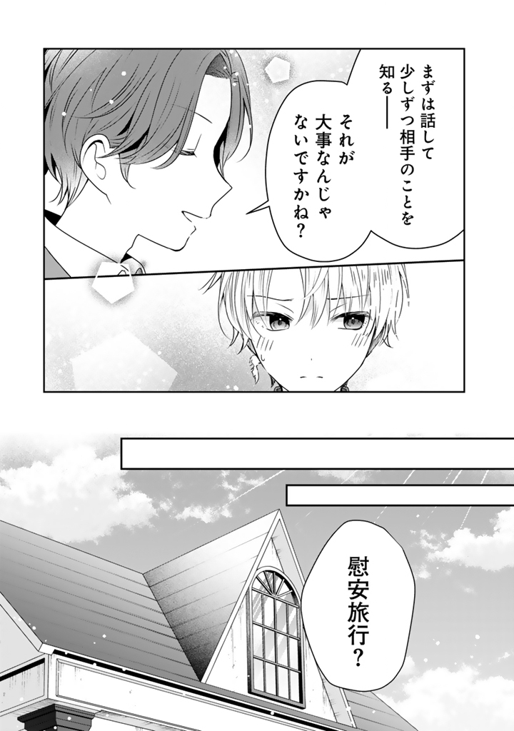 Tensei Seijo wa Hikikomori Slow Life wo Mezashitai! - Chapter 6.1 - Page 9