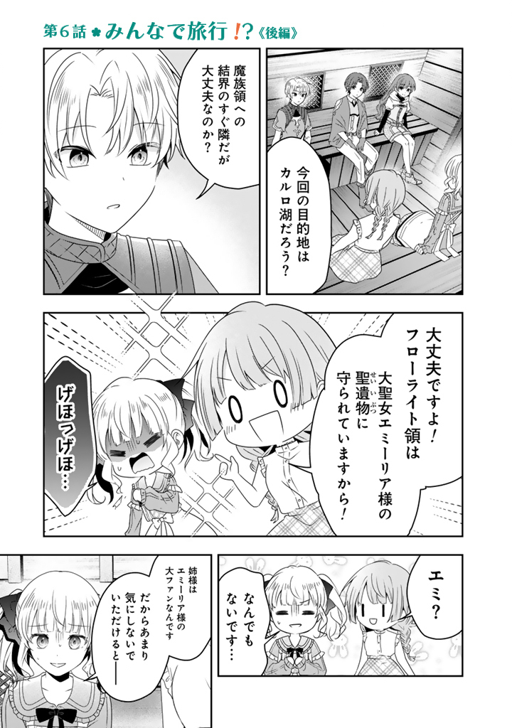 Tensei Seijo wa Hikikomori Slow Life wo Mezashitai! - Chapter 6.2 - Page 1