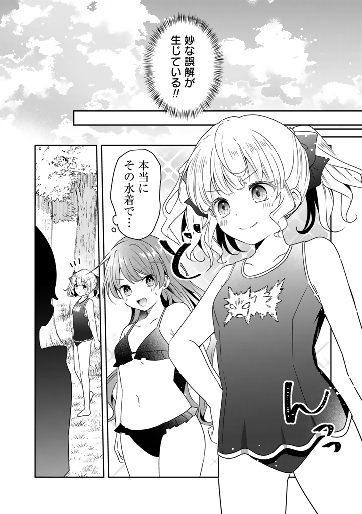 Tensei Seijo wa Hikikomori Slow Life wo Mezashitai! - Chapter 6.2 - Page 10