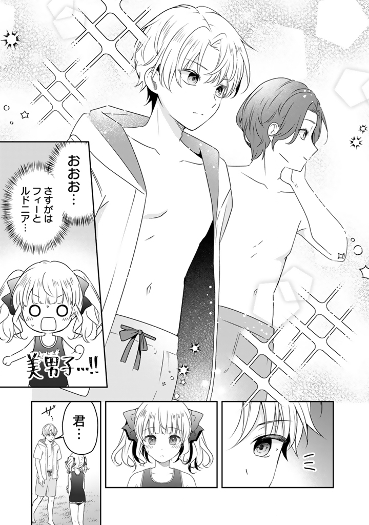 Tensei Seijo wa Hikikomori Slow Life wo Mezashitai! - Chapter 6.2 - Page 11