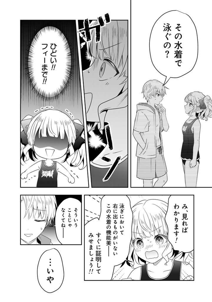 Tensei Seijo wa Hikikomori Slow Life wo Mezashitai! - Chapter 6.2 - Page 12