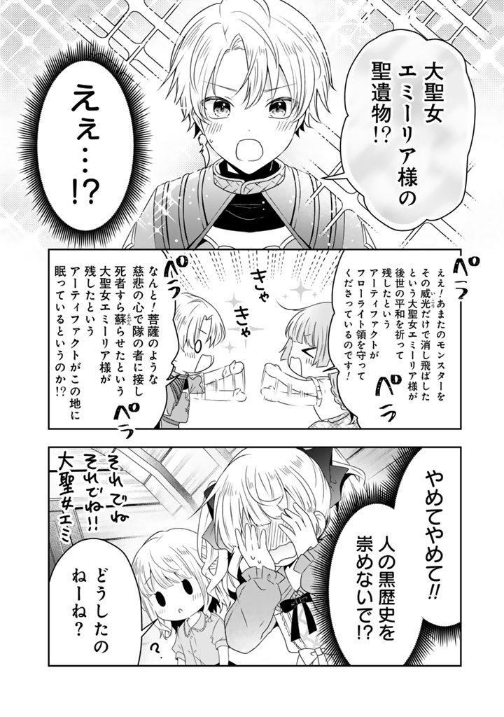 Tensei Seijo wa Hikikomori Slow Life wo Mezashitai! - Chapter 6.2 - Page 2