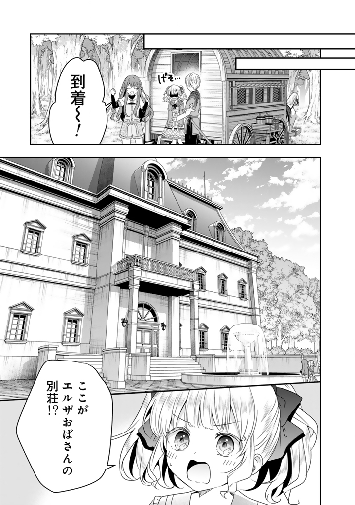Tensei Seijo wa Hikikomori Slow Life wo Mezashitai! - Chapter 6.2 - Page 3