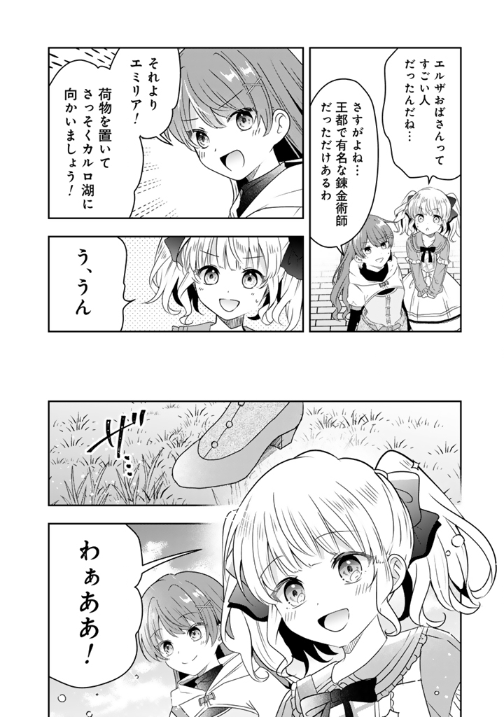 Tensei Seijo wa Hikikomori Slow Life wo Mezashitai! - Chapter 6.2 - Page 4