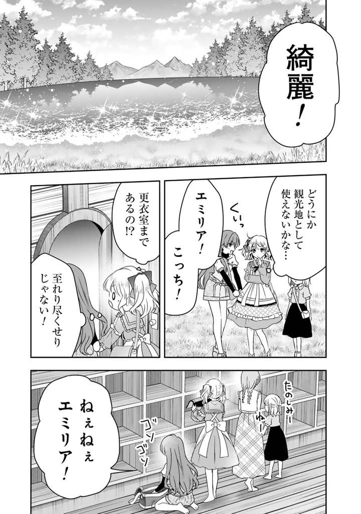 Tensei Seijo wa Hikikomori Slow Life wo Mezashitai! - Chapter 6.2 - Page 5