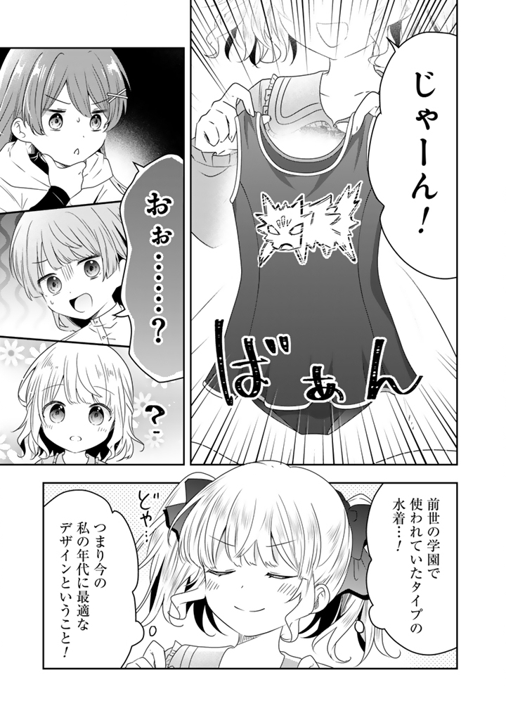 Tensei Seijo wa Hikikomori Slow Life wo Mezashitai! - Chapter 6.2 - Page 7