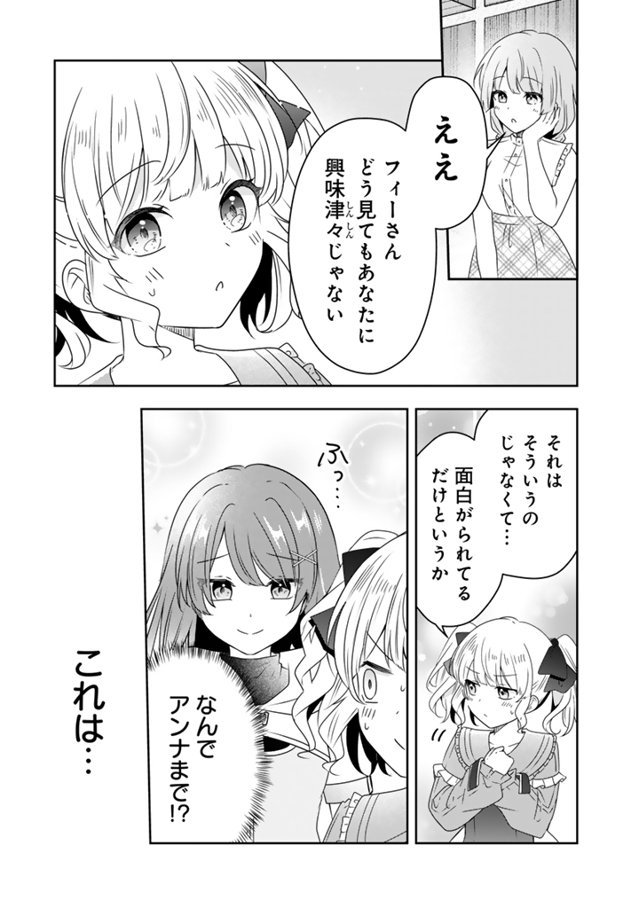 Tensei Seijo wa Hikikomori Slow Life wo Mezashitai! - Chapter 6.2 - Page 9