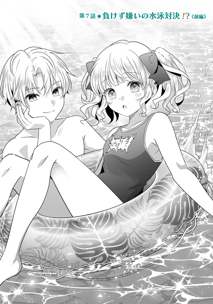 Tensei Seijo wa Hikikomori Slow Life wo Mezashitai! - Chapter 7.1 - Page 1