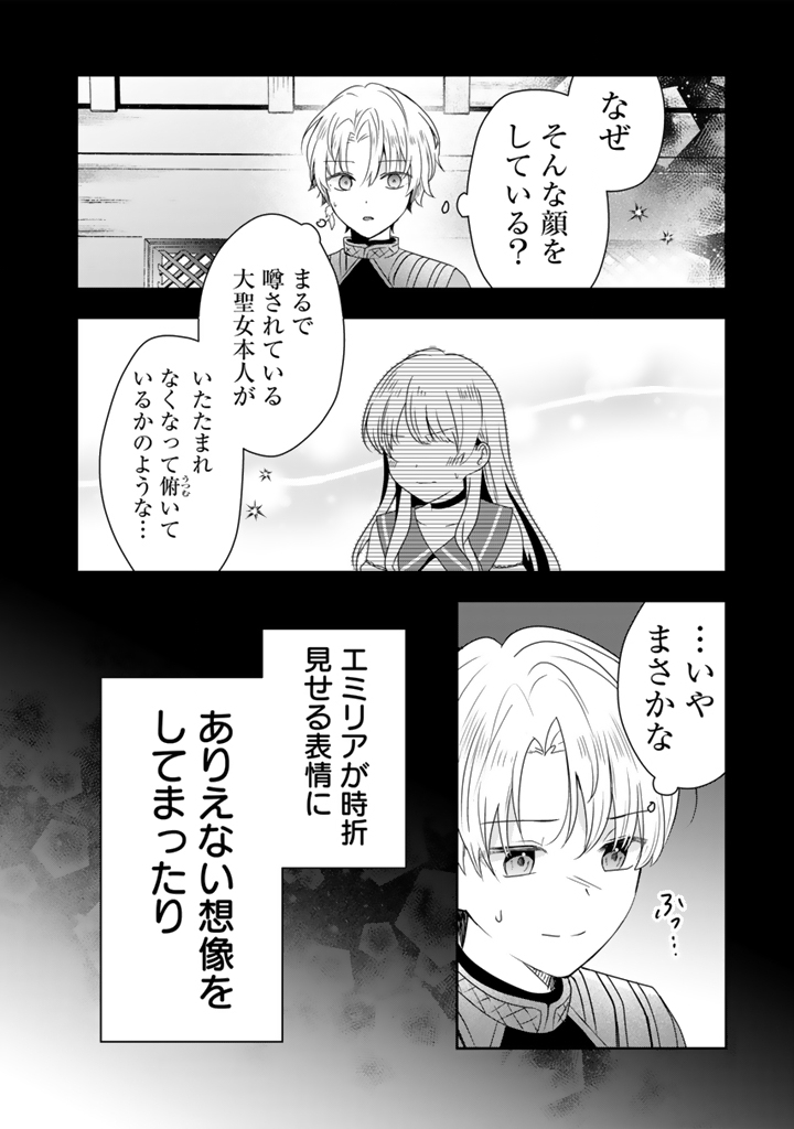 Tensei Seijo wa Hikikomori Slow Life wo Mezashitai! - Chapter 7.1 - Page 10