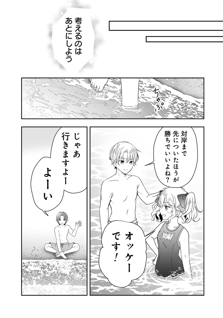 Tensei Seijo wa Hikikomori Slow Life wo Mezashitai! - Chapter 7.1 - Page 12