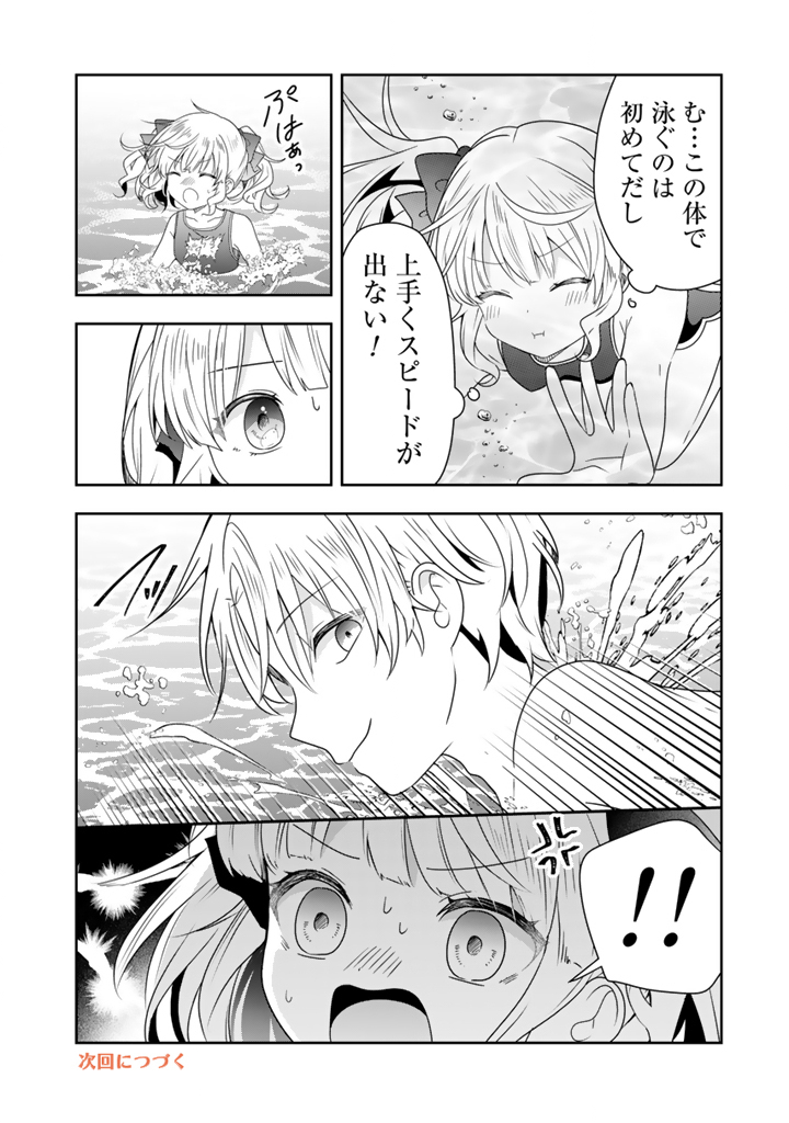 Tensei Seijo wa Hikikomori Slow Life wo Mezashitai! - Chapter 7.1 - Page 14