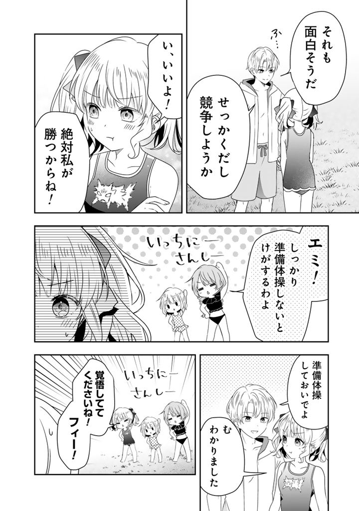 Tensei Seijo wa Hikikomori Slow Life wo Mezashitai! - Chapter 7.1 - Page 2