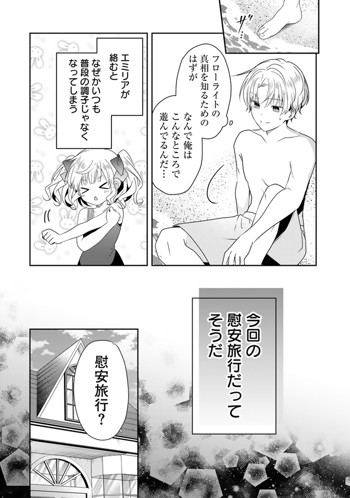 Tensei Seijo wa Hikikomori Slow Life wo Mezashitai! - Chapter 7.1 - Page 3