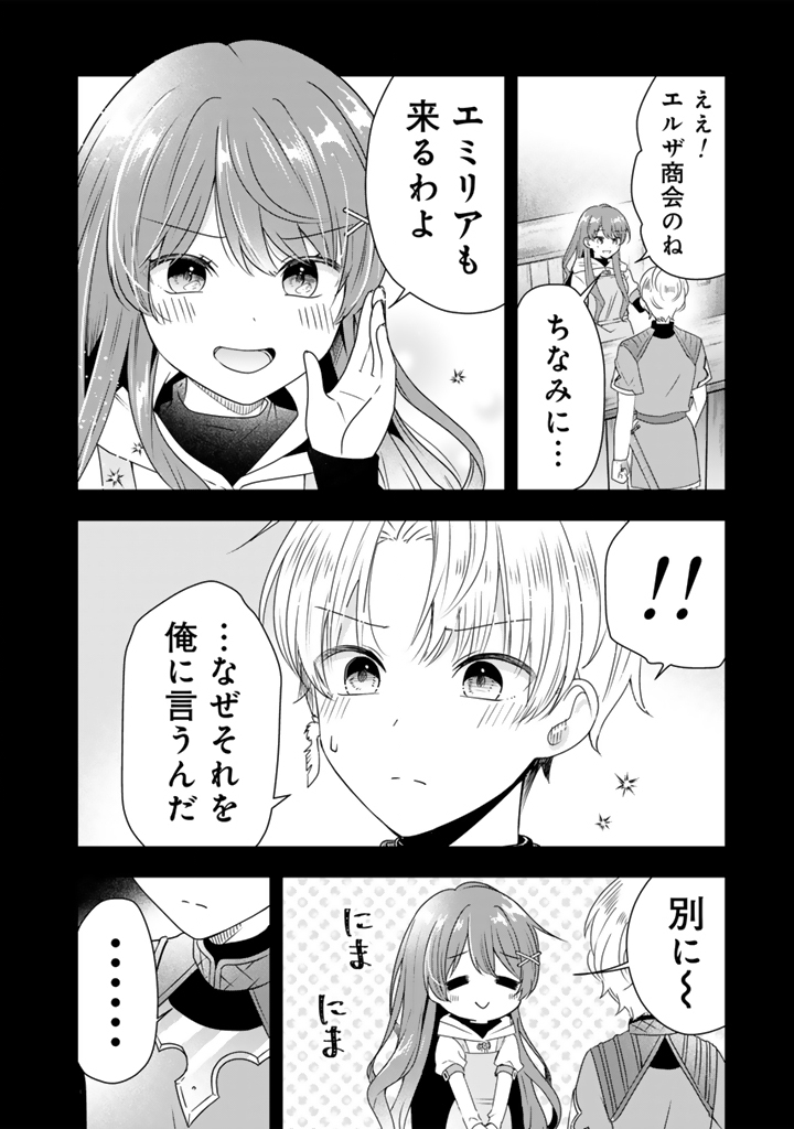 Tensei Seijo wa Hikikomori Slow Life wo Mezashitai! - Chapter 7.1 - Page 4