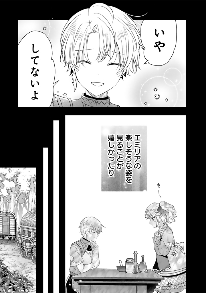 Tensei Seijo wa Hikikomori Slow Life wo Mezashitai! - Chapter 7.1 - Page 7