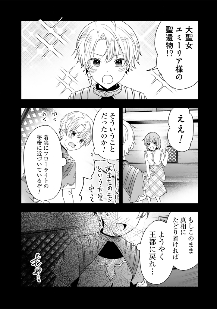 Tensei Seijo wa Hikikomori Slow Life wo Mezashitai! - Chapter 7.1 - Page 8