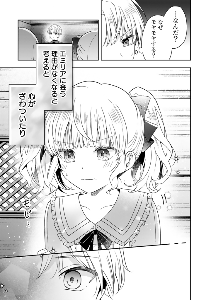 Tensei Seijo wa Hikikomori Slow Life wo Mezashitai! - Chapter 7.1 - Page 9