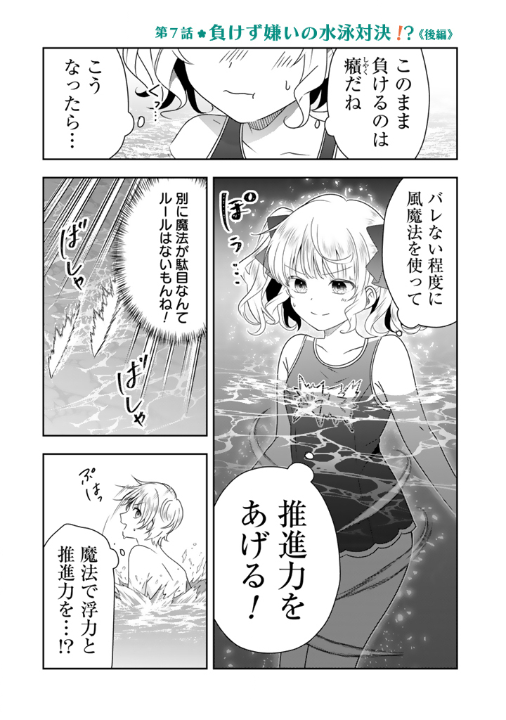 Tensei Seijo wa Hikikomori Slow Life wo Mezashitai! - Chapter 7.2 - Page 1