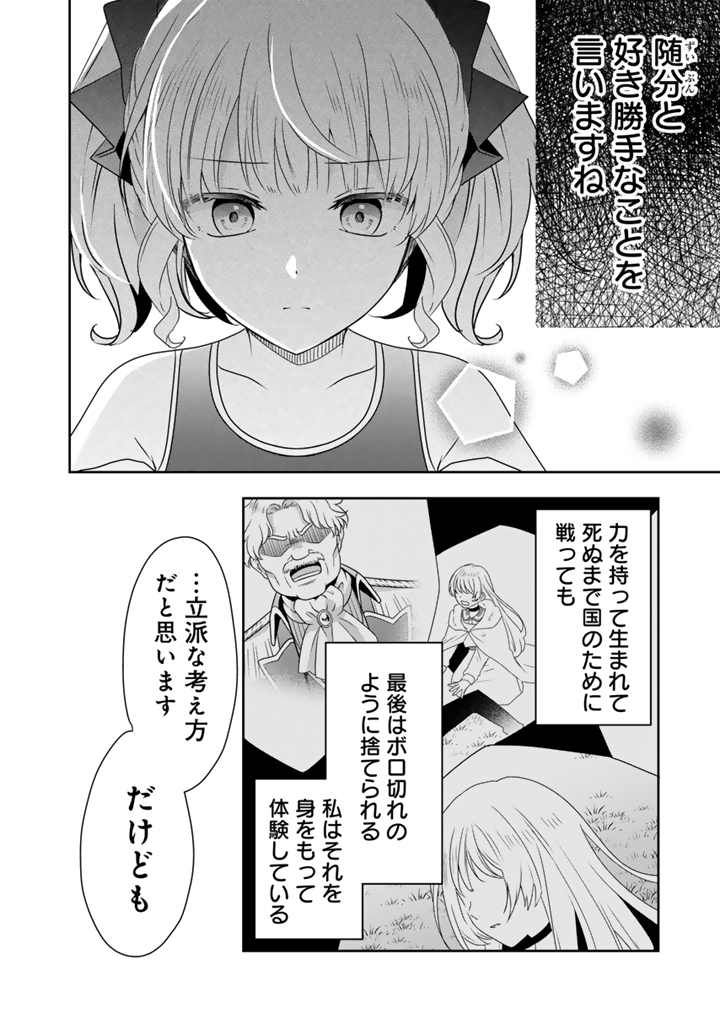 Tensei Seijo wa Hikikomori Slow Life wo Mezashitai! - Chapter 7.2 - Page 10