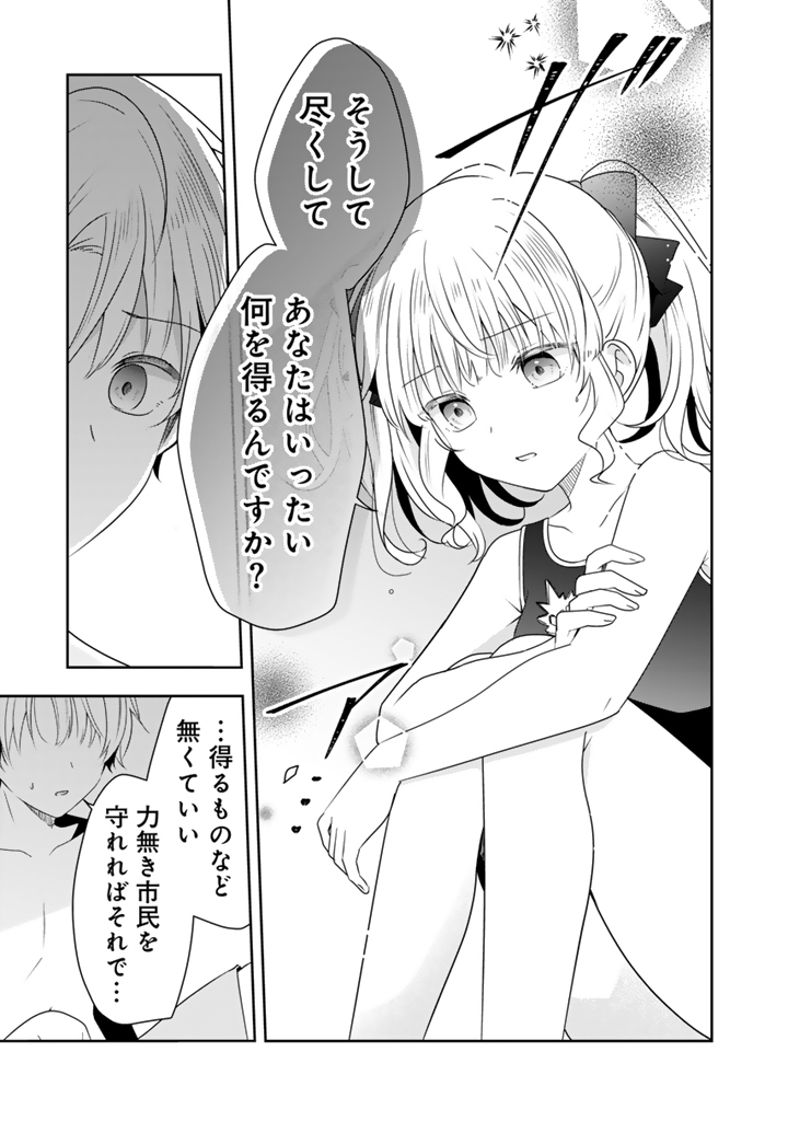 Tensei Seijo wa Hikikomori Slow Life wo Mezashitai! - Chapter 7.2 - Page 11