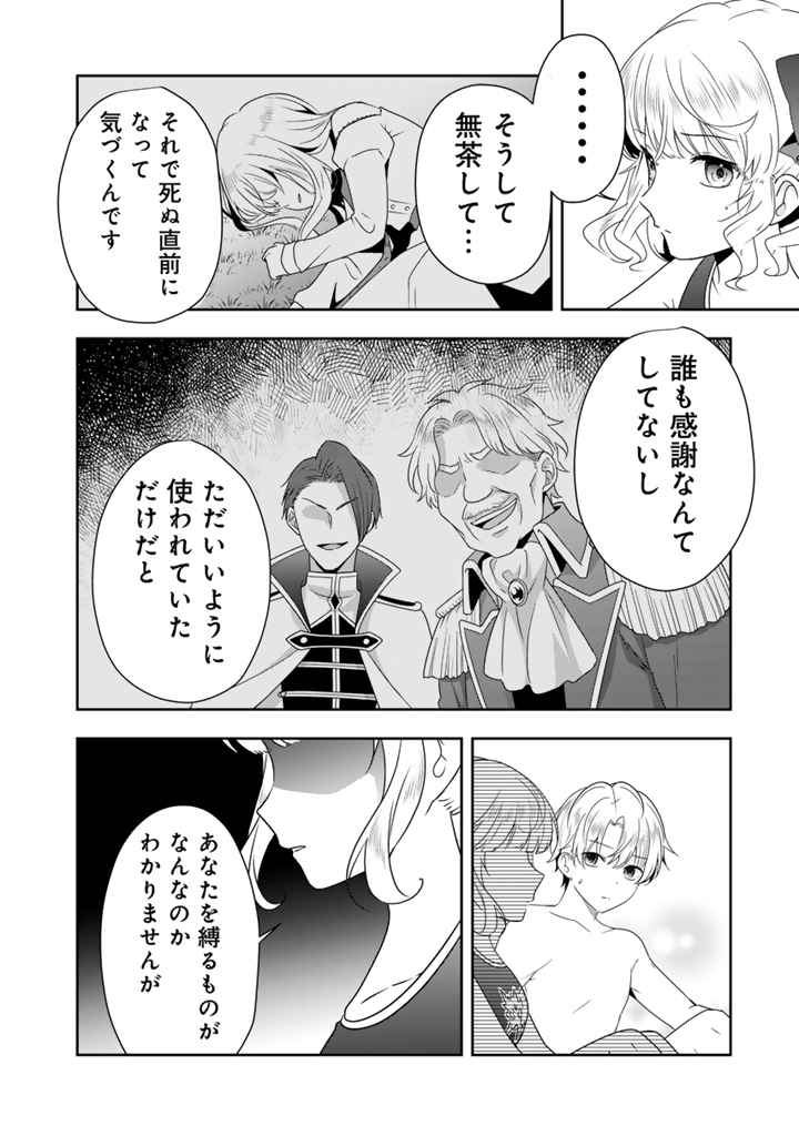 Tensei Seijo wa Hikikomori Slow Life wo Mezashitai! - Chapter 7.2 - Page 12