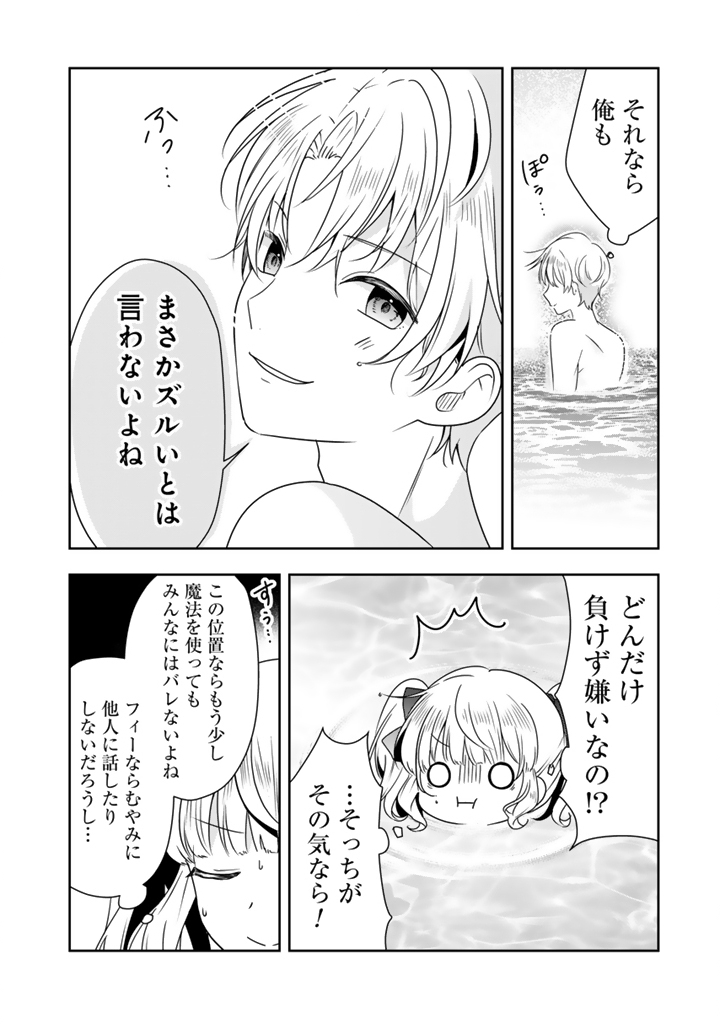 Tensei Seijo wa Hikikomori Slow Life wo Mezashitai! - Chapter 7.2 - Page 2