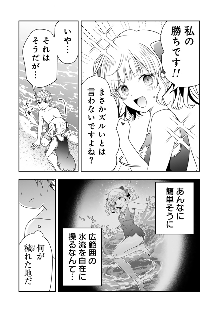 Tensei Seijo wa Hikikomori Slow Life wo Mezashitai! - Chapter 7.2 - Page 5