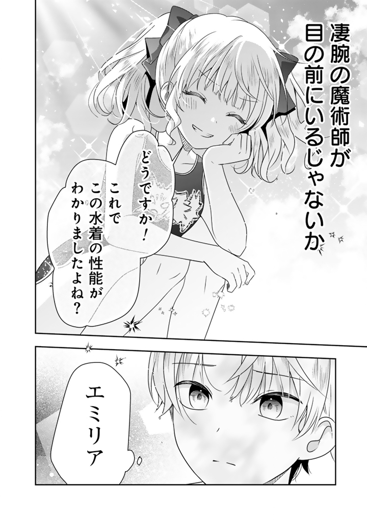 Tensei Seijo wa Hikikomori Slow Life wo Mezashitai! - Chapter 7.2 - Page 6