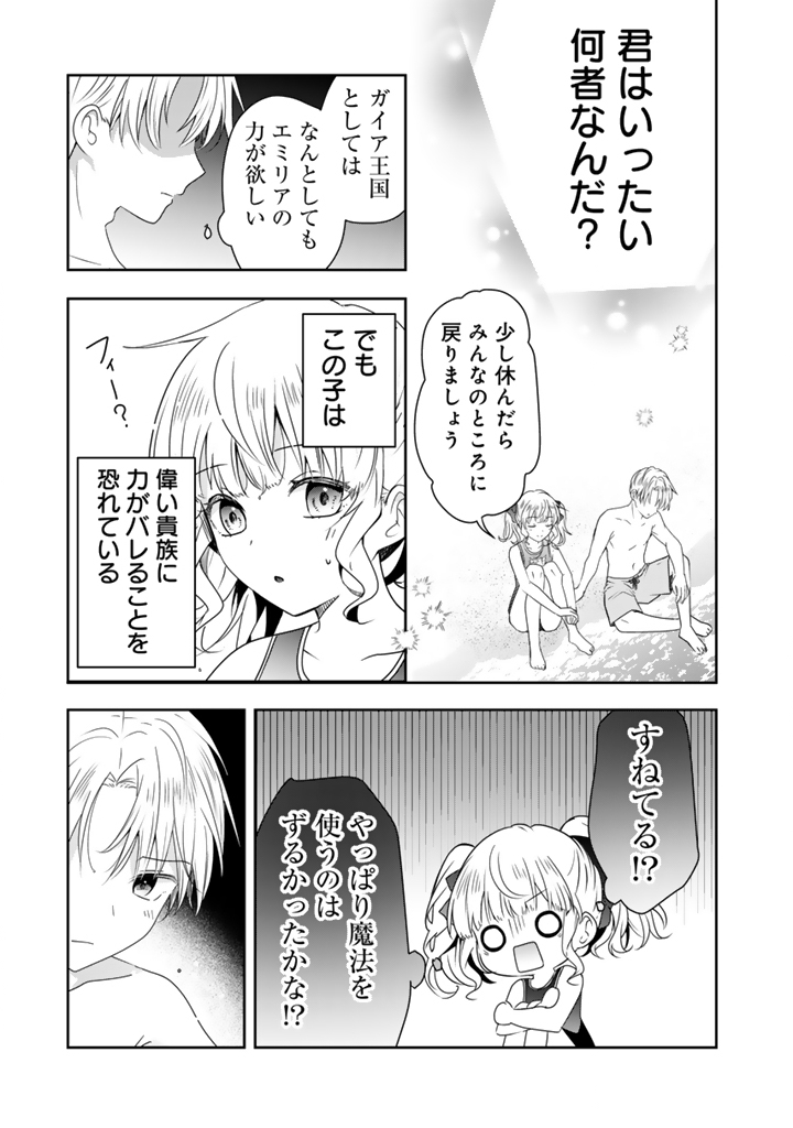 Tensei Seijo wa Hikikomori Slow Life wo Mezashitai! - Chapter 7.2 - Page 7