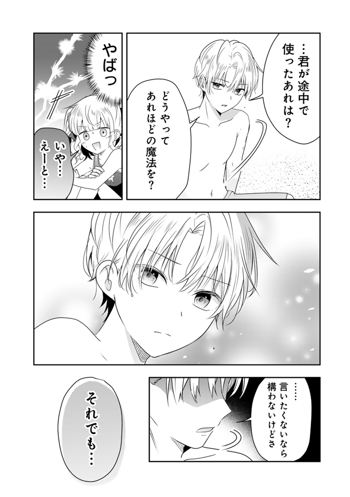 Tensei Seijo wa Hikikomori Slow Life wo Mezashitai! - Chapter 7.2 - Page 8