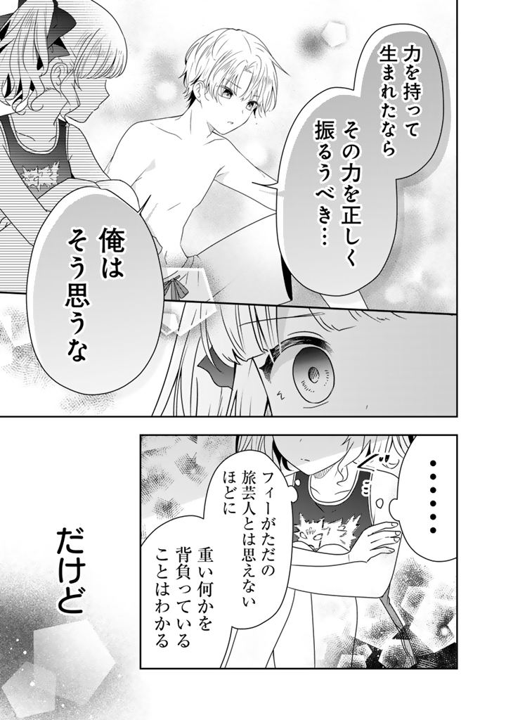 Tensei Seijo wa Hikikomori Slow Life wo Mezashitai! - Chapter 7.2 - Page 9