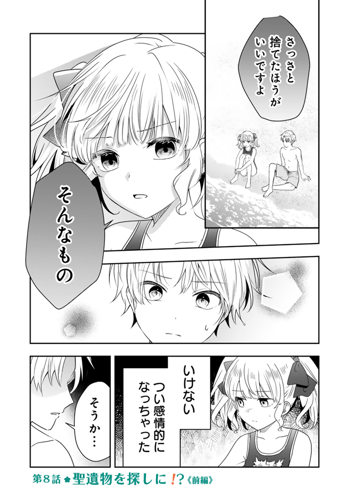 Tensei Seijo wa Hikikomori Slow Life wo Mezashitai! - Chapter 8.1 - Page 1