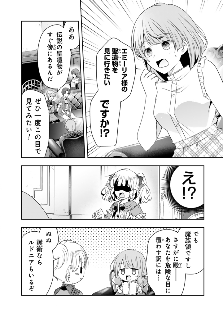 Tensei Seijo wa Hikikomori Slow Life wo Mezashitai! - Chapter 8.1 - Page 10