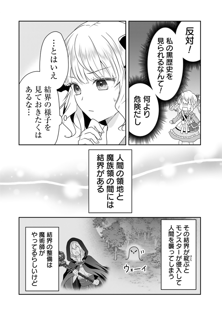 Tensei Seijo wa Hikikomori Slow Life wo Mezashitai! - Chapter 8.1 - Page 11