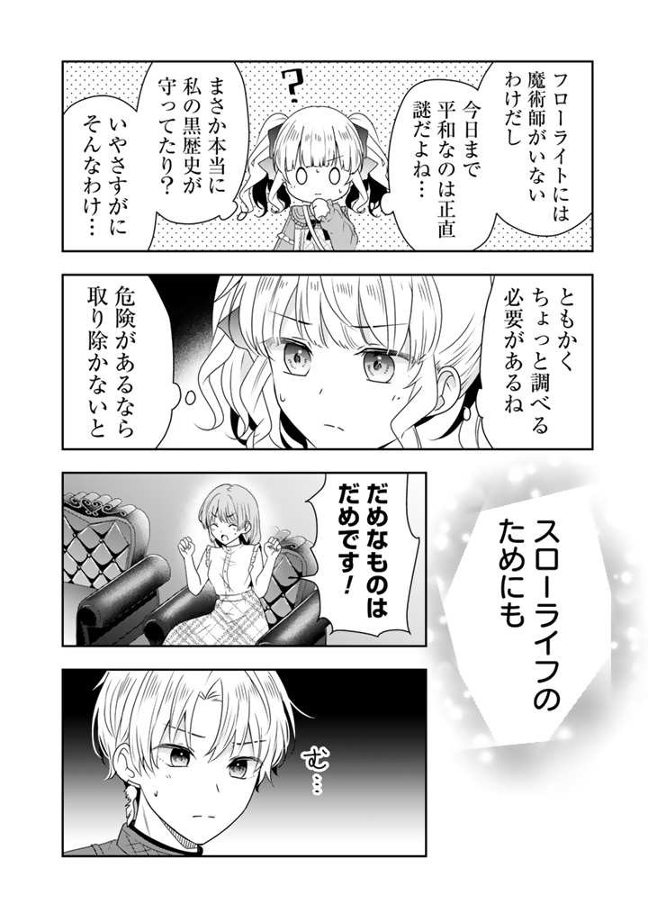 Tensei Seijo wa Hikikomori Slow Life wo Mezashitai! - Chapter 8.1 - Page 12