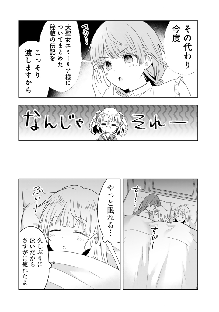 Tensei Seijo wa Hikikomori Slow Life wo Mezashitai! - Chapter 8.1 - Page 13