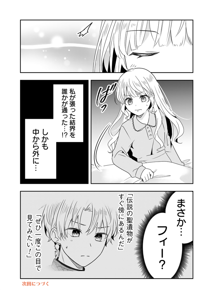 Tensei Seijo wa Hikikomori Slow Life wo Mezashitai! - Chapter 8.1 - Page 14