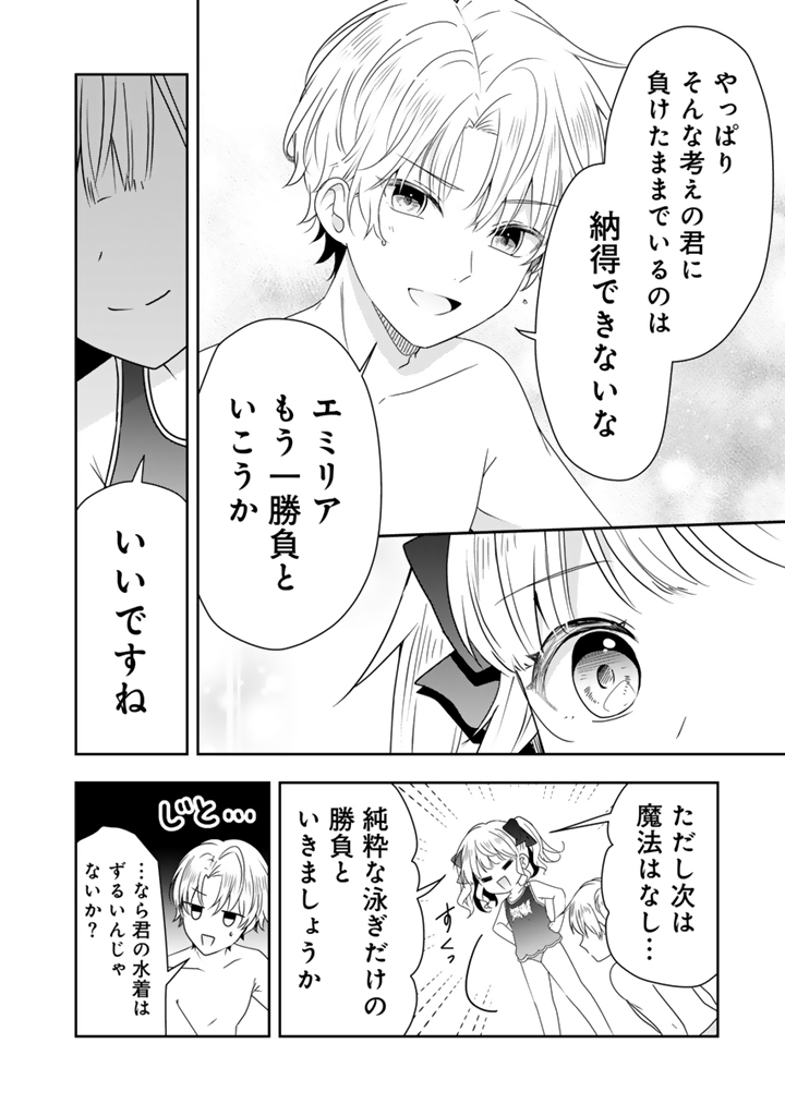 Tensei Seijo wa Hikikomori Slow Life wo Mezashitai! - Chapter 8.1 - Page 2