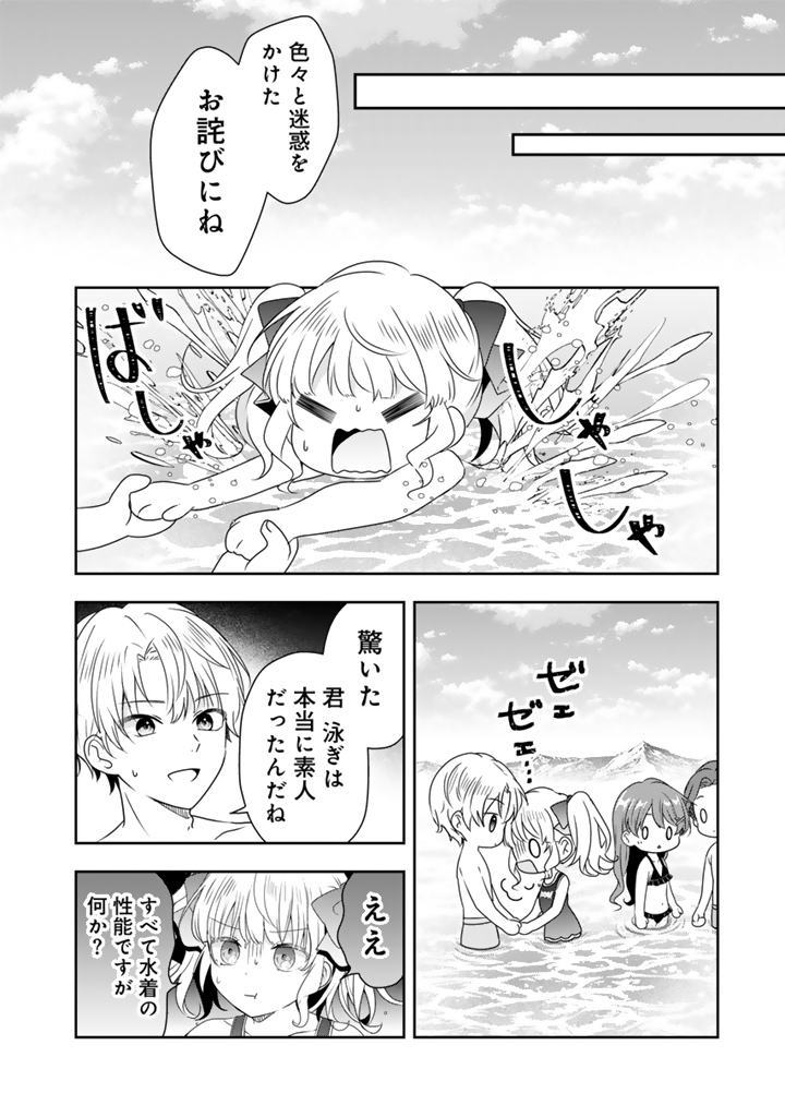 Tensei Seijo wa Hikikomori Slow Life wo Mezashitai! - Chapter 8.1 - Page 4