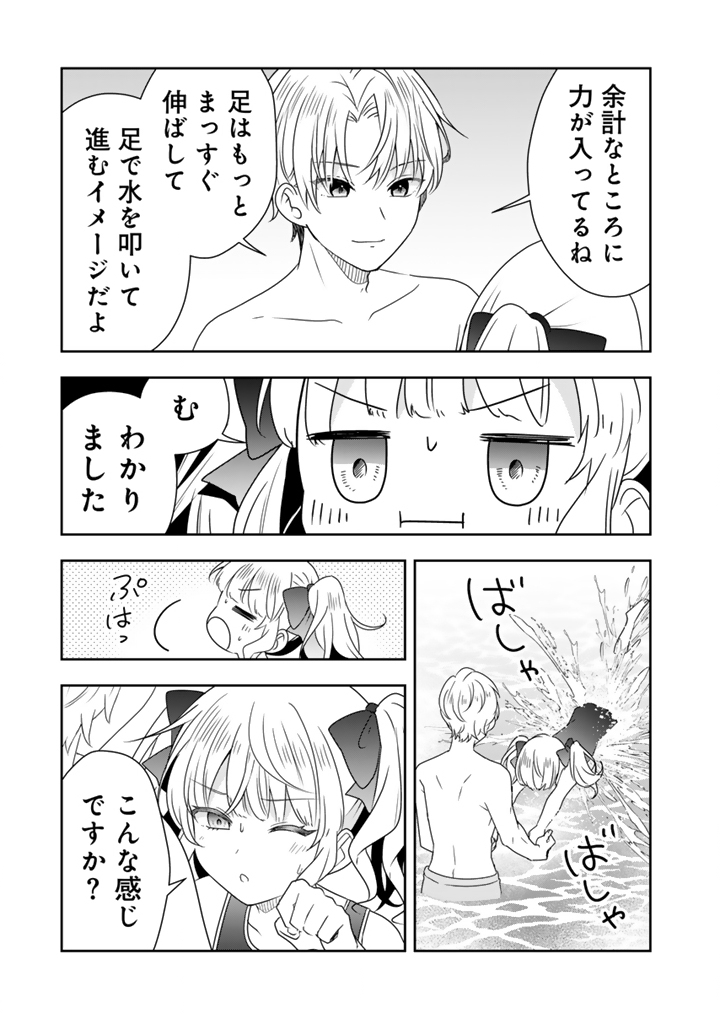 Tensei Seijo wa Hikikomori Slow Life wo Mezashitai! - Chapter 8.1 - Page 5