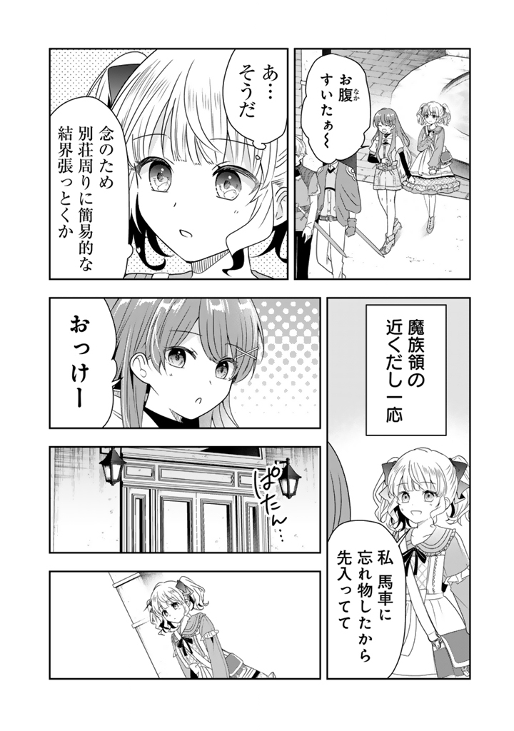 Tensei Seijo wa Hikikomori Slow Life wo Mezashitai! - Chapter 8.1 - Page 8