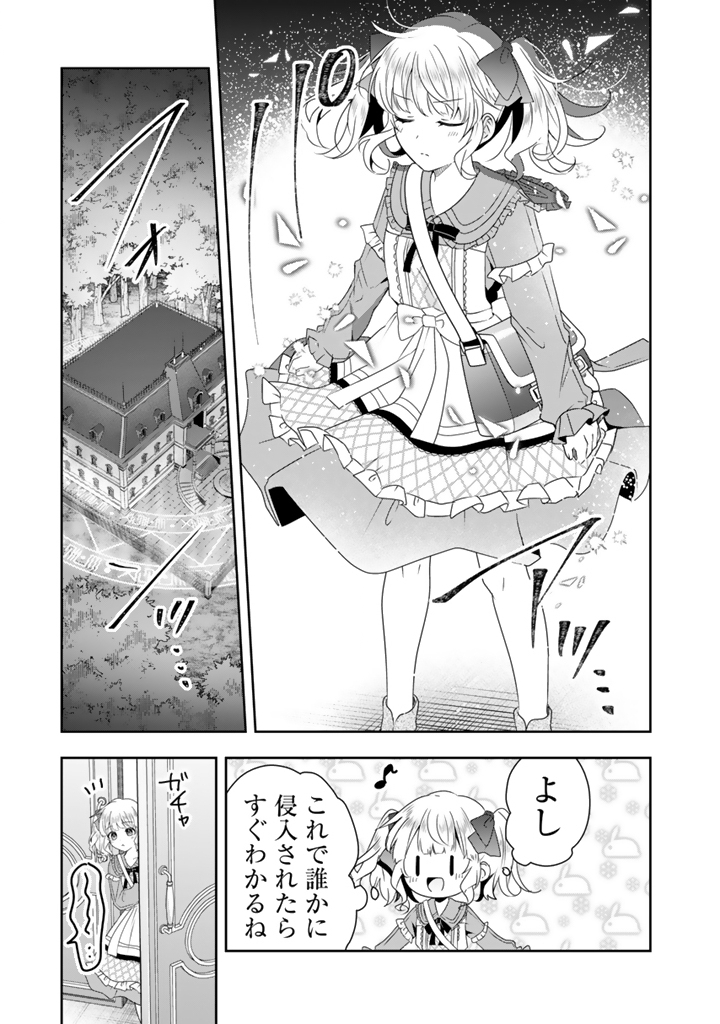 Tensei Seijo wa Hikikomori Slow Life wo Mezashitai! - Chapter 8.1 - Page 9