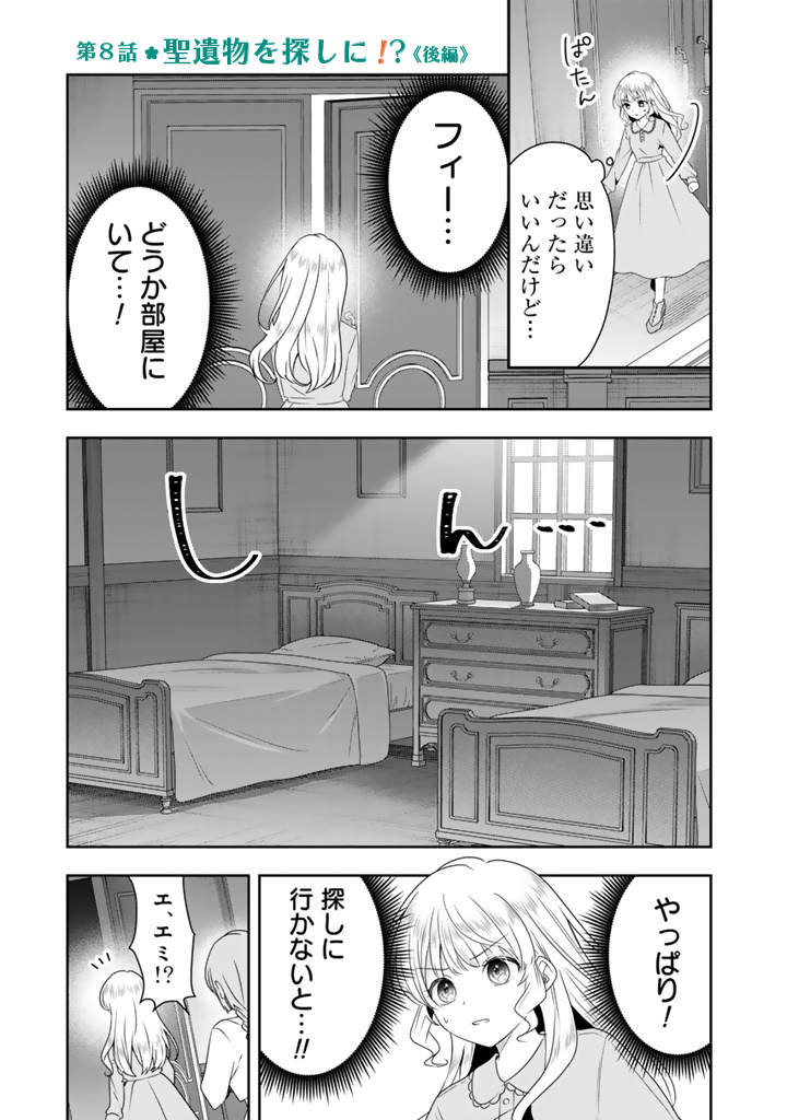 Tensei Seijo wa Hikikomori Slow Life wo Mezashitai! - Chapter 8.2 - Page 1