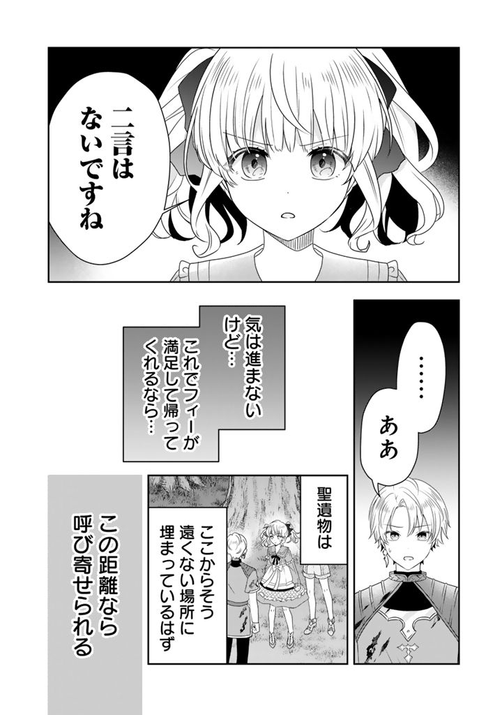 Tensei Seijo wa Hikikomori Slow Life wo Mezashitai! - Chapter 8.2 - Page 10