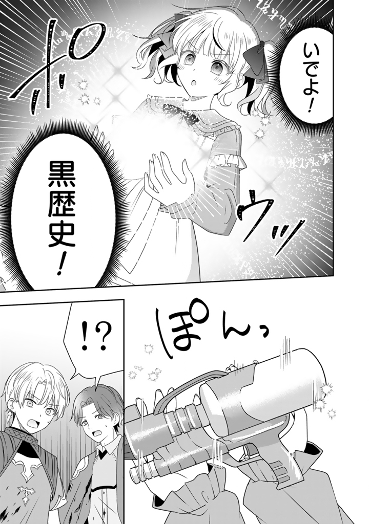 Tensei Seijo wa Hikikomori Slow Life wo Mezashitai! - Chapter 8.2 - Page 11