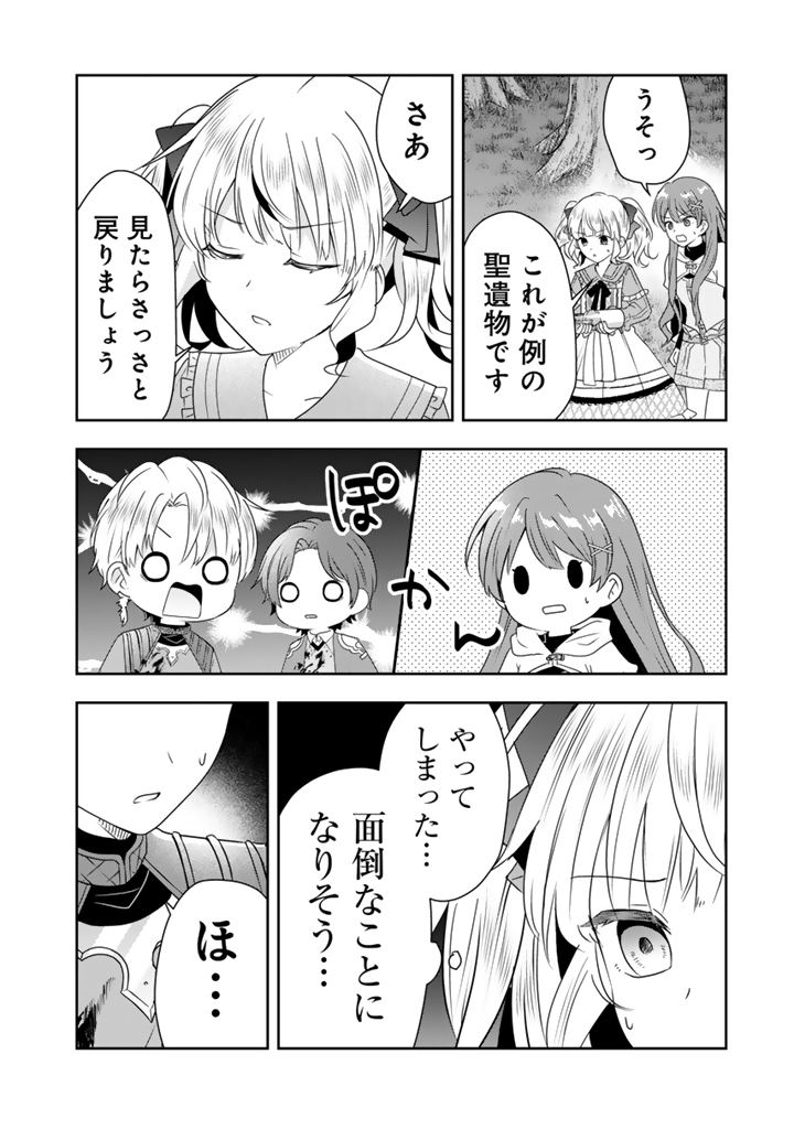 Tensei Seijo wa Hikikomori Slow Life wo Mezashitai! - Chapter 8.2 - Page 12