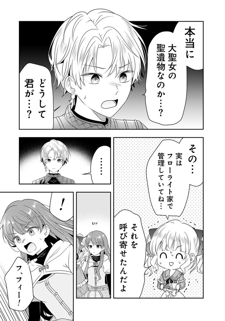 Tensei Seijo wa Hikikomori Slow Life wo Mezashitai! - Chapter 8.2 - Page 13