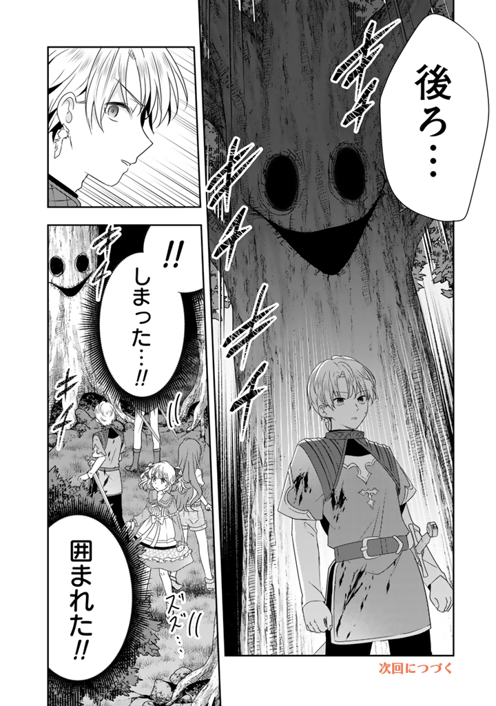 Tensei Seijo wa Hikikomori Slow Life wo Mezashitai! - Chapter 8.2 - Page 14