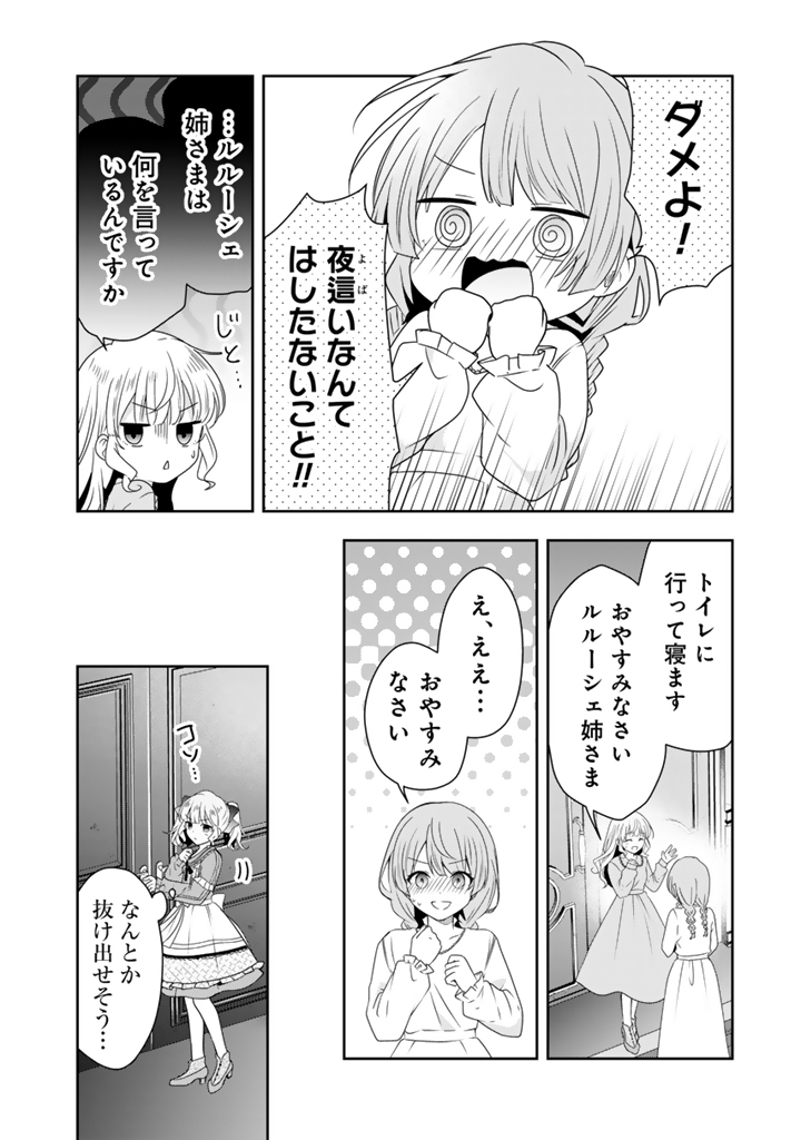 Tensei Seijo wa Hikikomori Slow Life wo Mezashitai! - Chapter 8.2 - Page 2