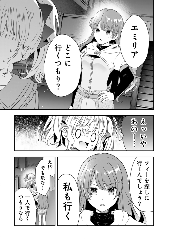 Tensei Seijo wa Hikikomori Slow Life wo Mezashitai! - Chapter 8.2 - Page 3